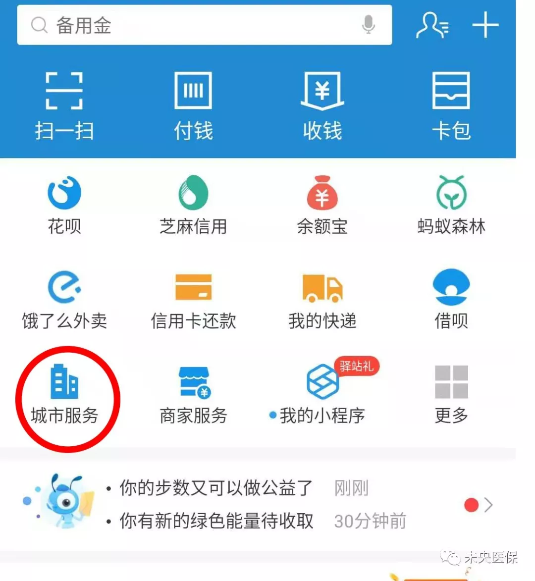 一次不用跑--手把手教你自助查询办理医保业务 一次不用跑--手把手教你自助查询办理医保业务
