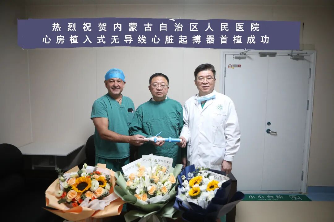心脏是怎么固定的“心”希望，“新”动力 内蒙古自治区人民医院率先启用单心房主动固定无导线起搏器，引领心脏起搏技术新纪元_https://www.jmylbn.com_新闻资讯_第7张