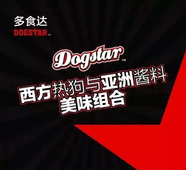 多食达热狗,超值套餐惊艳你的眼和嘴!