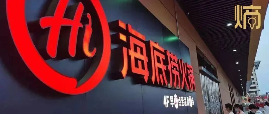 “喜茶”们亏损，当学海底捞