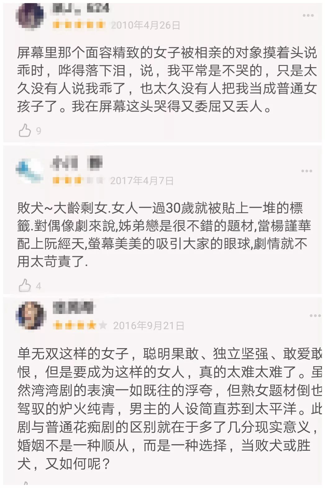 楊瑾華：以後請別叫我「敗犬女王」 戲劇 第21張