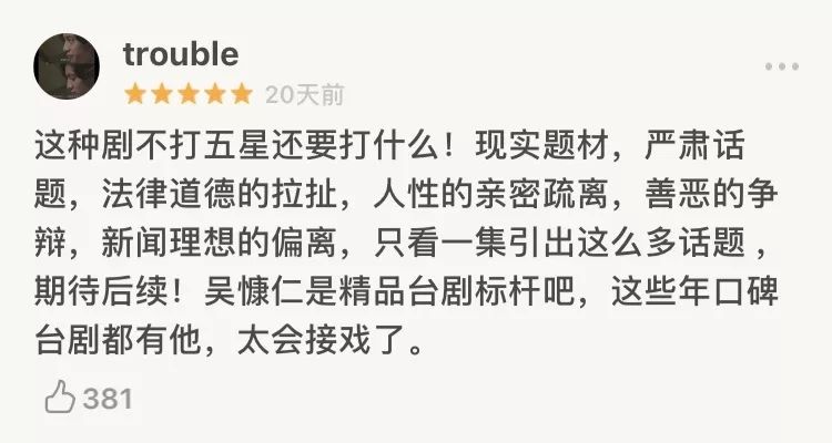 我們與惡的距離，到底有多遠？ 戲劇 第6張