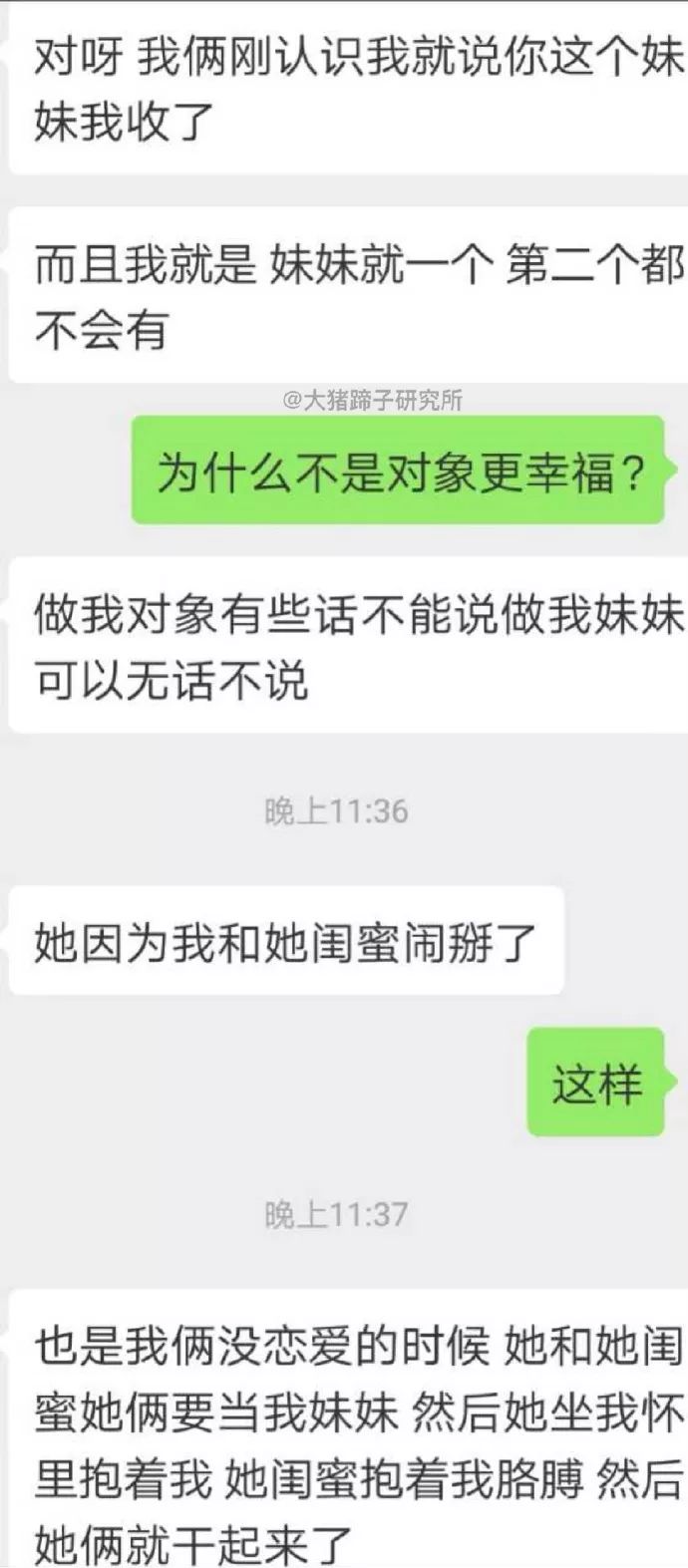 交不到女友怎麼辦  男朋友竟然記著女閨蜜的生理期，還給她揉肚子，女的還穿著男友的睡衣...... 未分類 第17張