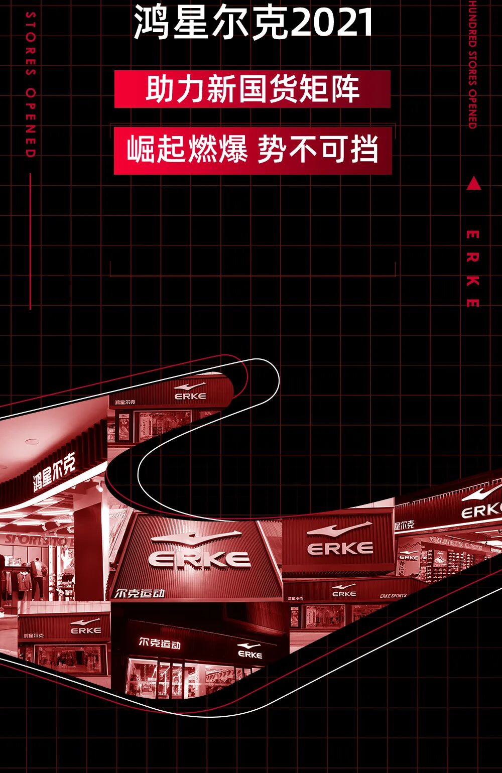 鸿星尔克国货正当燃2021尔克势不可挡