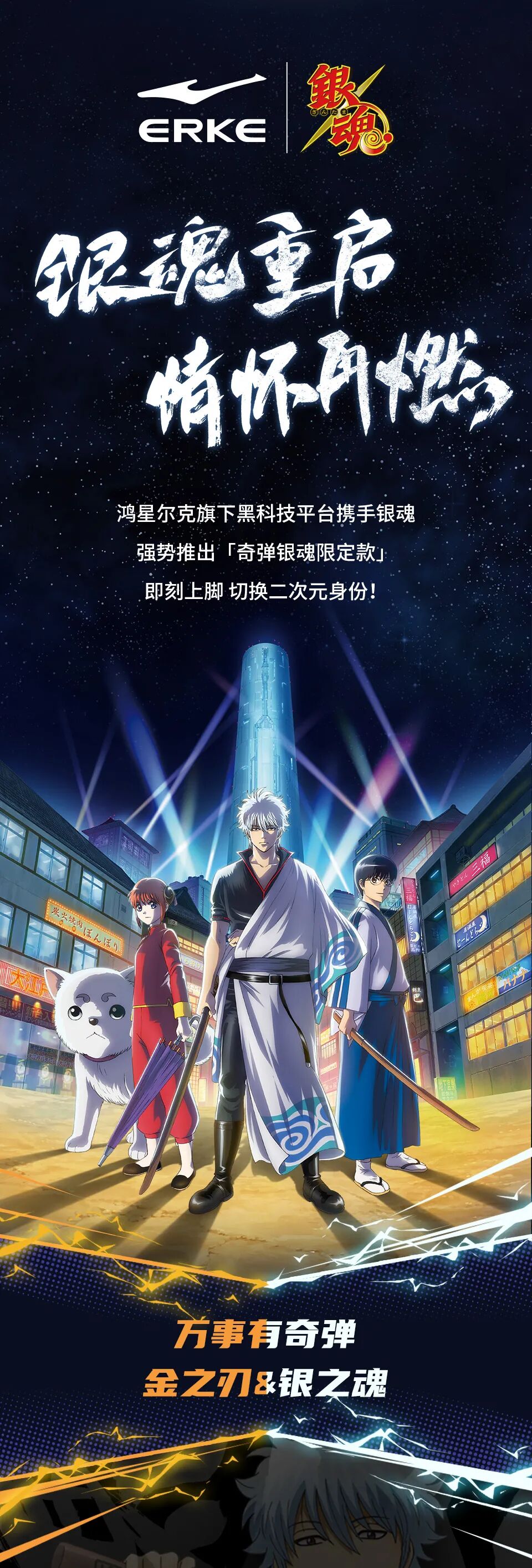 万事屋营业首单 限量开 弹 鸿星尔克天猫旗舰店