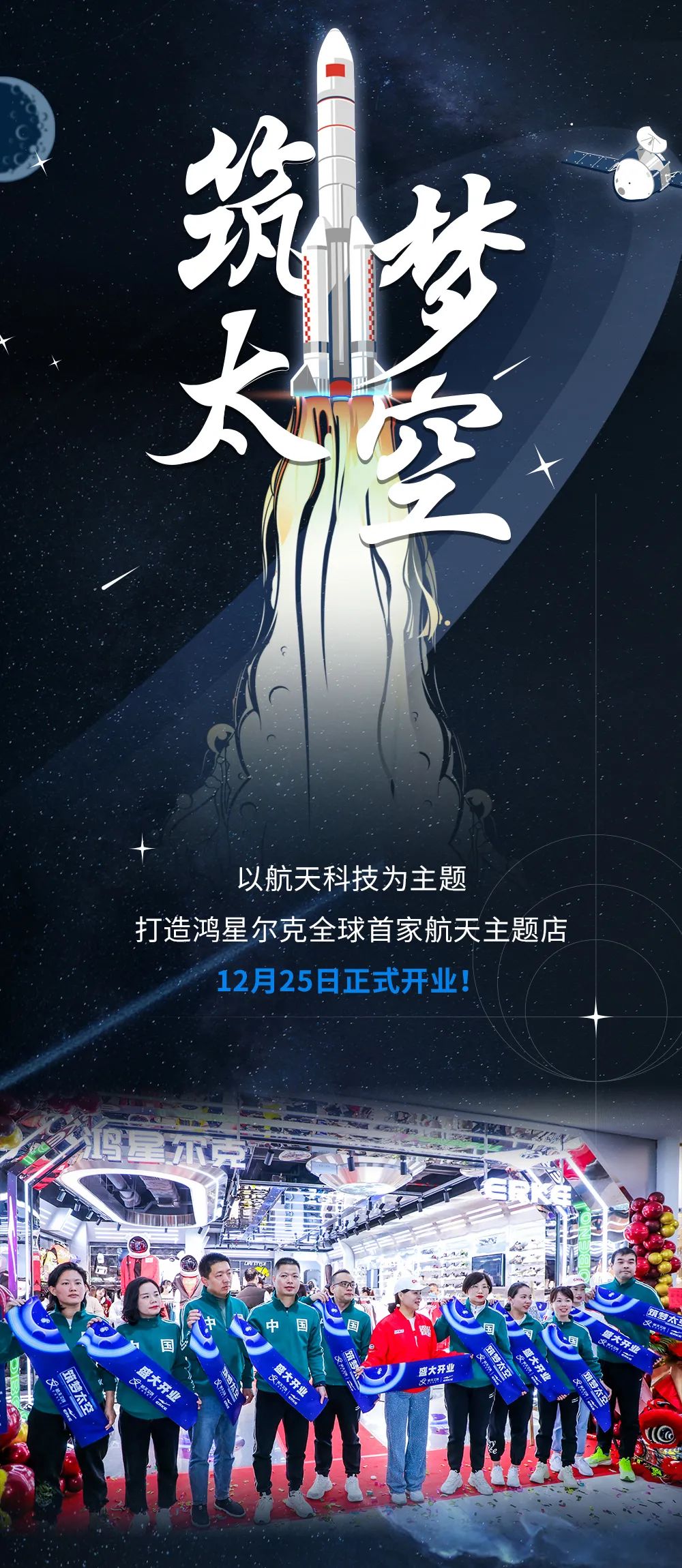 鴻星爾克鴻星耀東方鴻星爾克攜手航天文創築夢太空