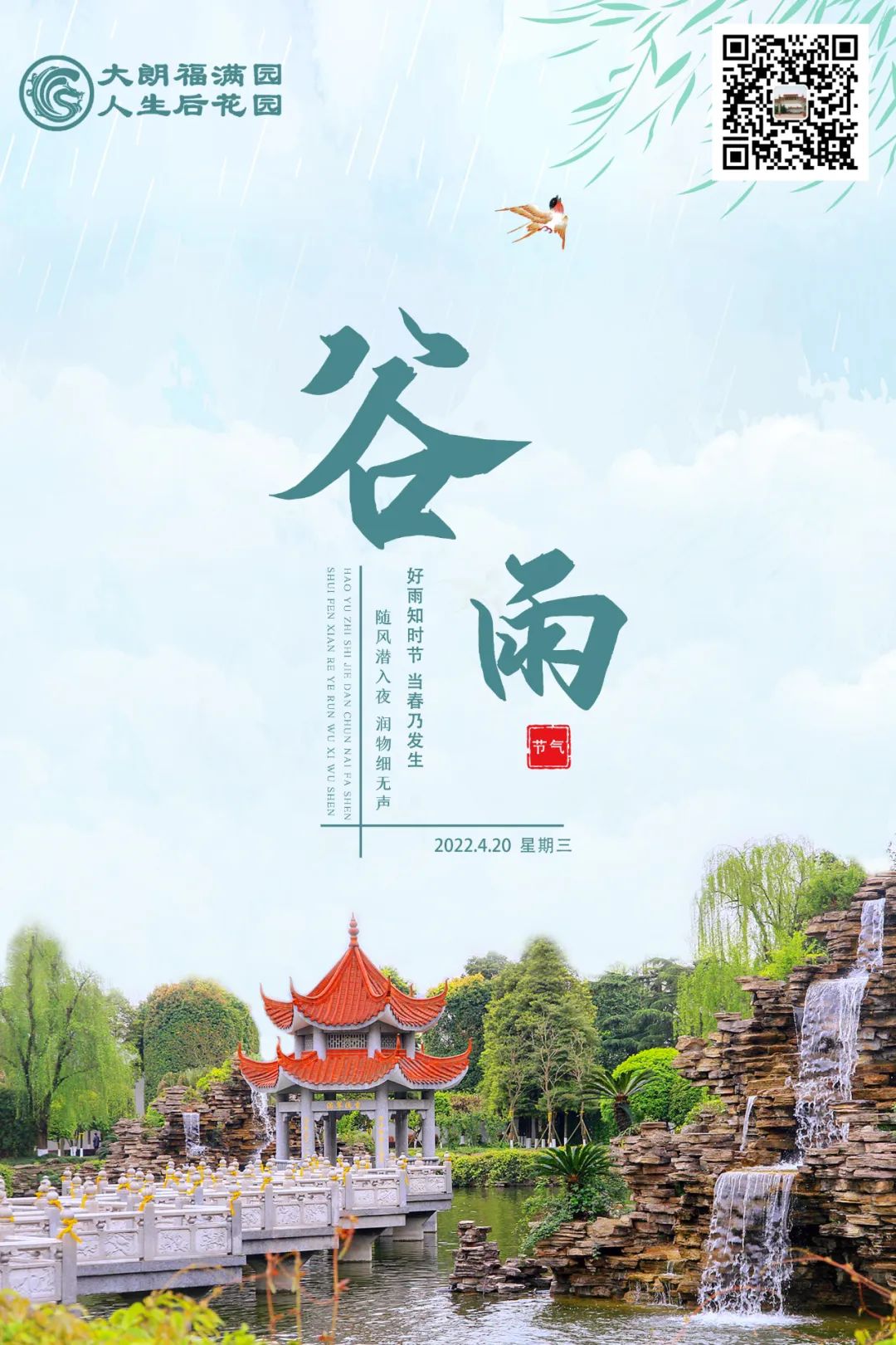 大朗福滿園|大朗福壽園|大朗陵園|成都陵園|成都公墓_官方網站