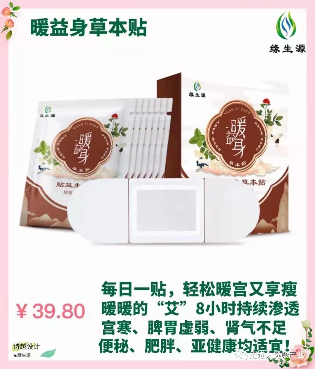 理疗热敷贴怎么贴暖益身草本贴热敷灸疗+草本之力双管齐下，轻松暖宫、袪湿、补阳气！_https://www.jmylbn.com_新闻资讯_第6张