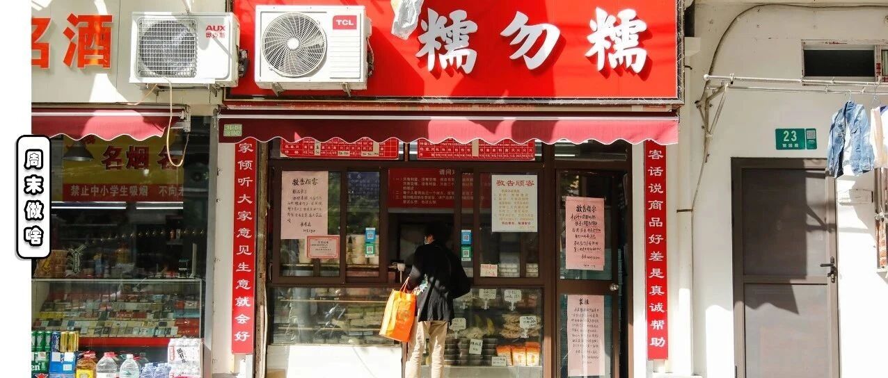 爆火老西门30年的糕团店！店主是一位90岁宁波老爷爷！