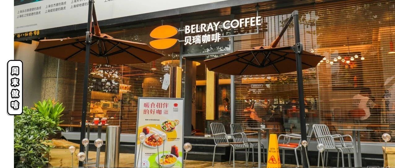 贝瑞新店登陆淮海路，一次集齐好吃好喝！还有限时好礼大放送！