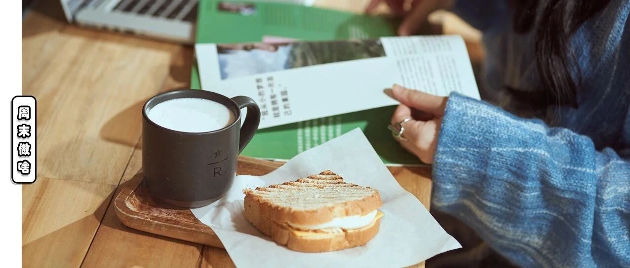 从今天开始，我的早餐被星巴克承包了！