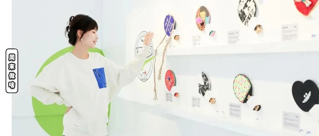 潮流人士看过来！PUMA×ROARINGWILD限时乒乓大赛开启，快来battle！