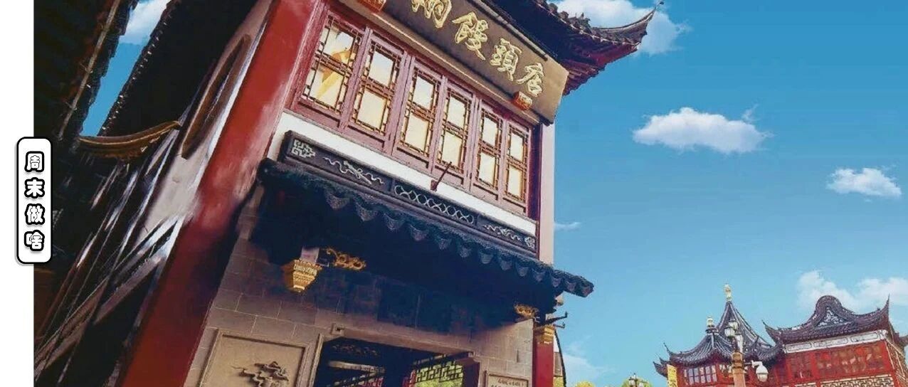 《上海11家人均150元内的米其林餐厅》