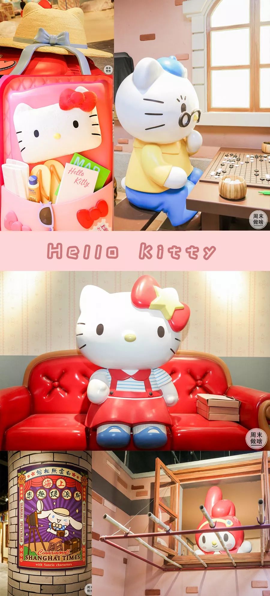 多圖曝光！國內唯一室內Hello Kitty主題館，獨一無二的上海灘主題搶先逛起～ 親子 第3張