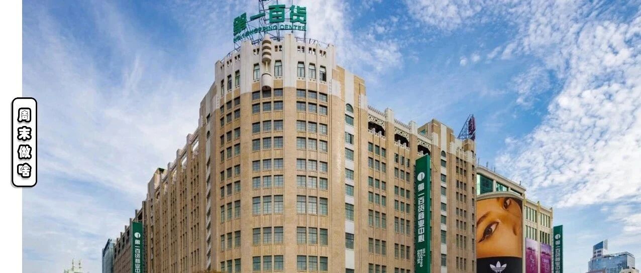 限时4天！第一百货店庆狂欢，超多福利折扣现金券快来购！