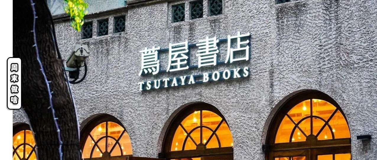 这些2021年魔都新开的人气书店，你都去过了嘛?