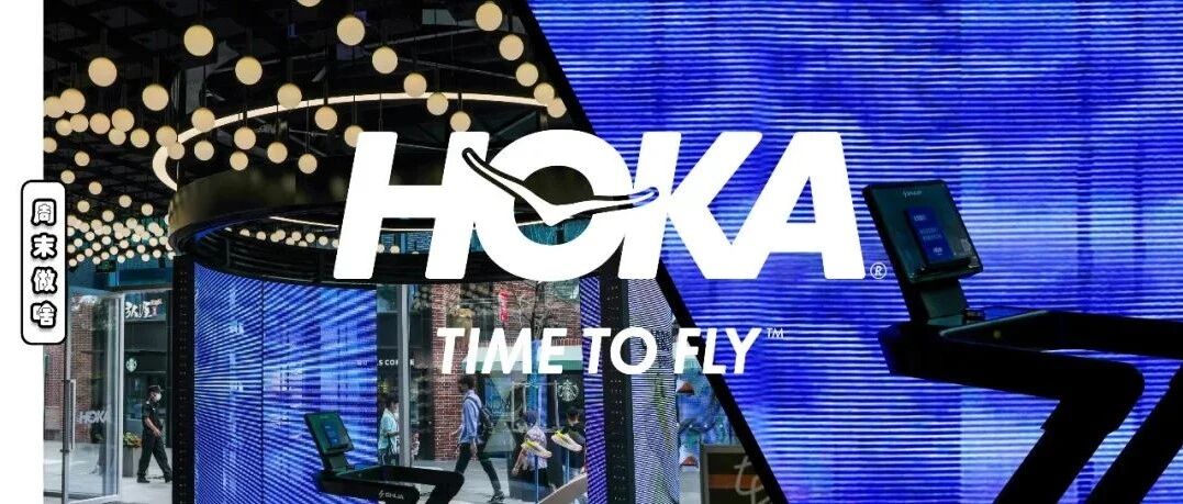 上海又添重磅首店！知名跑鞋HOKA喊广大跑友来静安四季坊找组织啦！