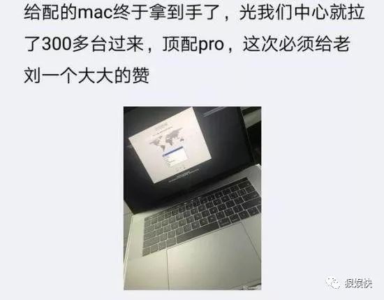 劉強東發300台2萬元蘋果電腦給員工，卻引來其他企業員工諷刺 科技 第2張