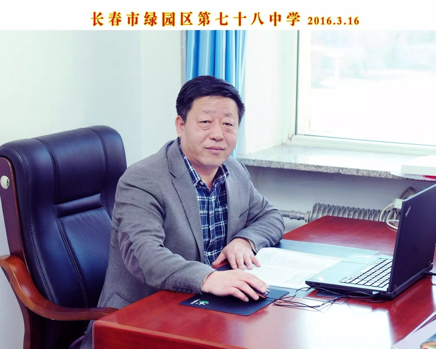 长春市78中校长王洪军