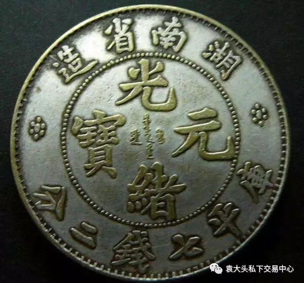 中国古玩求购网 求购古币/纸币 求购历代古钱 孙殿英盗走慈禧价值上亿