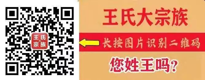 王氏三槐堂族谱世系图 姓王的请对接寻根 王氏大宗族 微信公众号文章阅读 Wemp