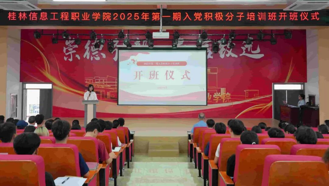 我校2025年第一期入党积极分子培训班顺利开班