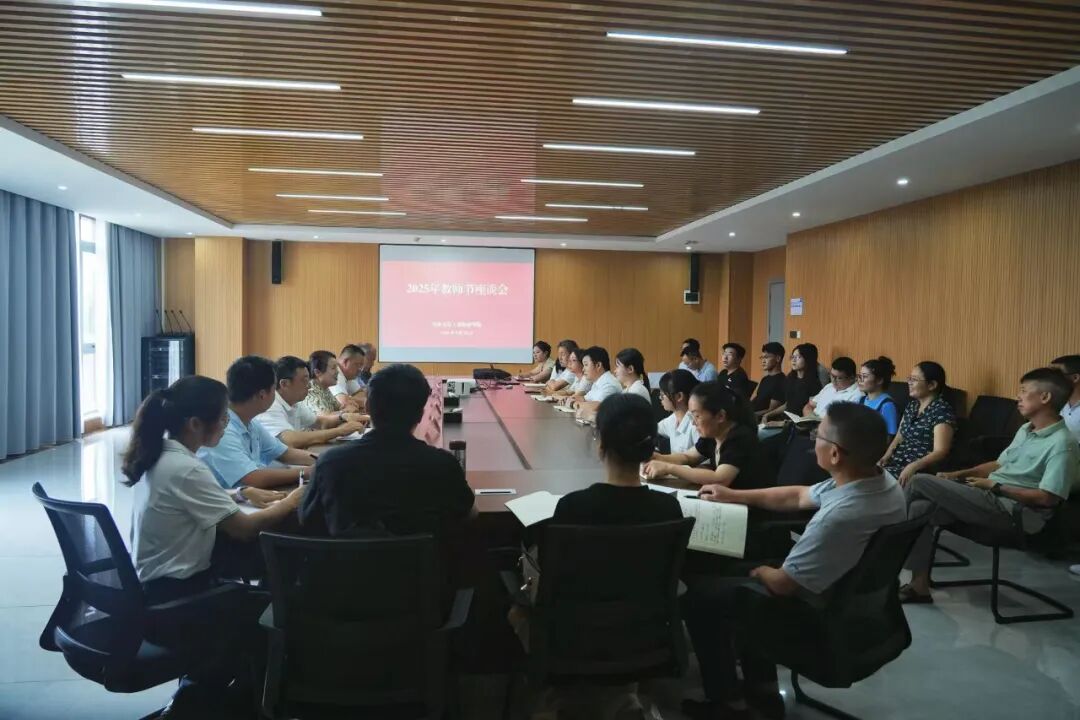 我校召开2025年教师节座谈会