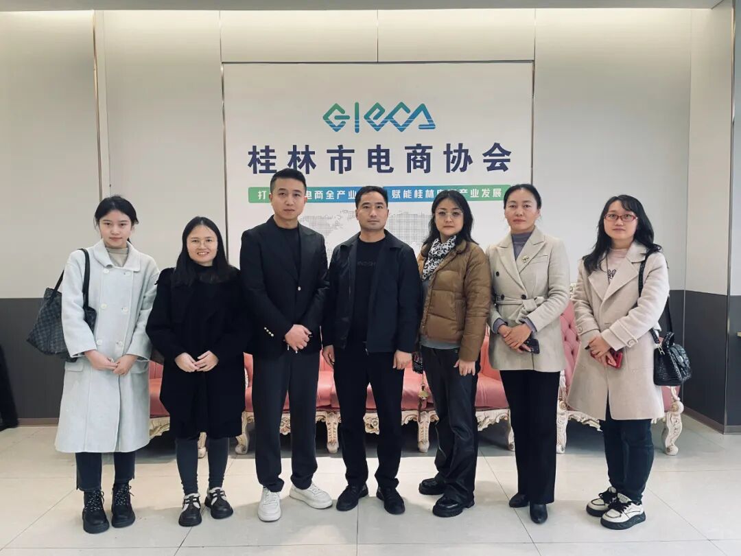 交流互鉴，携手同行|我校赴桂林市电商协会学习交流