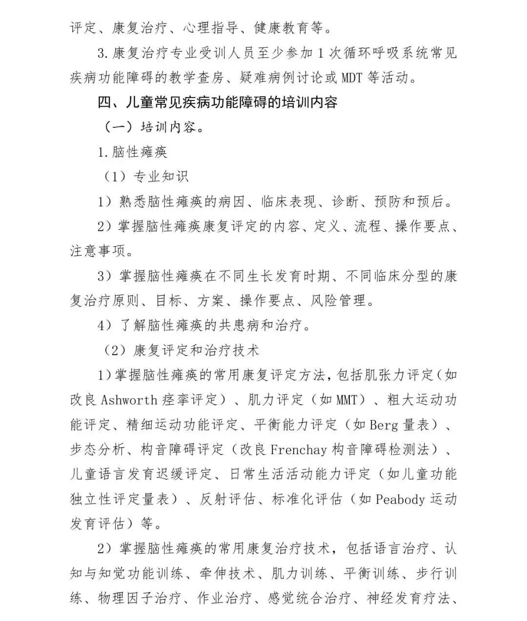医疗康复包括什么【医疗法规】国家卫生健康委办公厅关于印发康复治疗专业人员培训大纲（2023年版）的通知_https://www.jmylbn.com_新闻资讯_第36张