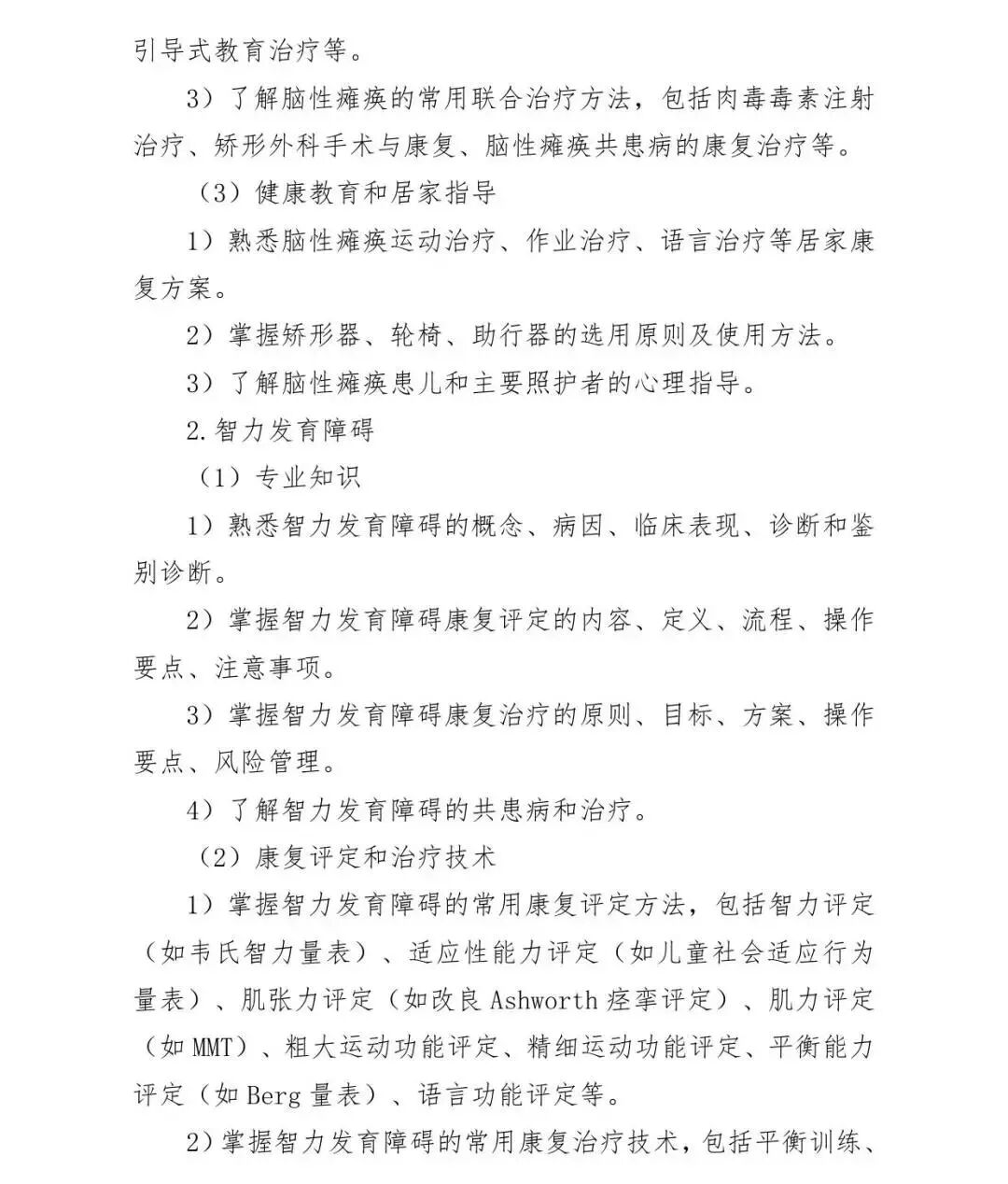 医疗康复包括什么【医疗法规】国家卫生健康委办公厅关于印发康复治疗专业人员培训大纲（2023年版）的通知_https://www.jmylbn.com_新闻资讯_第37张