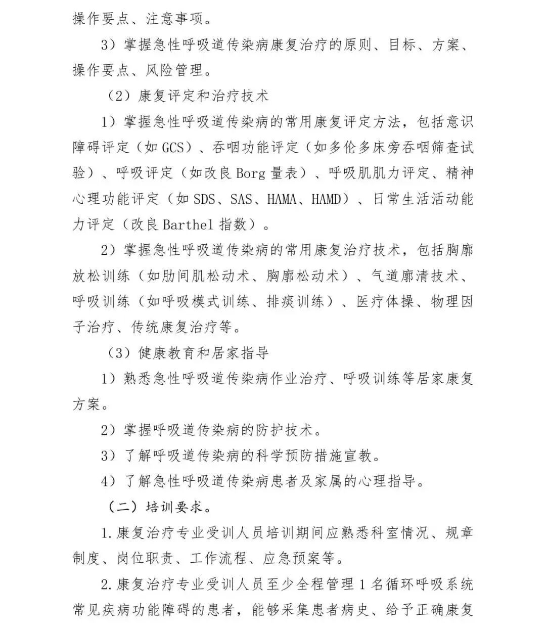 医疗康复包括什么【医疗法规】国家卫生健康委办公厅关于印发康复治疗专业人员培训大纲（2023年版）的通知_https://www.jmylbn.com_新闻资讯_第35张