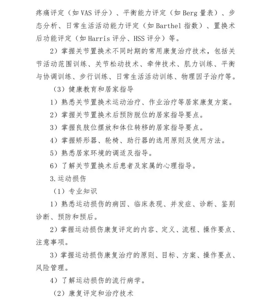 医疗康复包括什么【医疗法规】国家卫生健康委办公厅关于印发康复治疗专业人员培训大纲（2023年版）的通知_https://www.jmylbn.com_新闻资讯_第29张