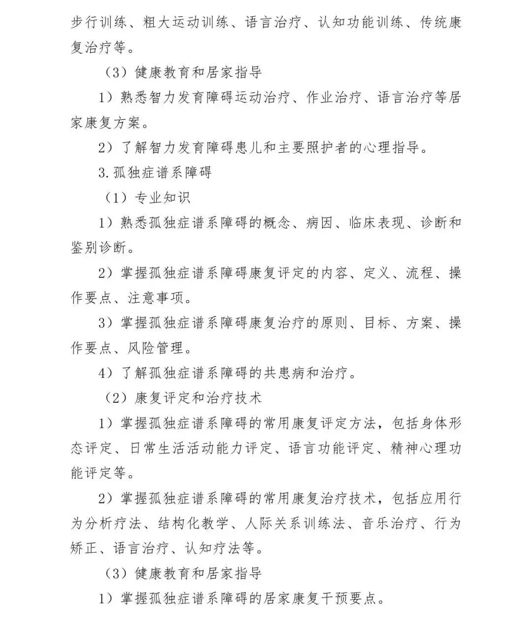 医疗康复包括什么【医疗法规】国家卫生健康委办公厅关于印发康复治疗专业人员培训大纲（2023年版）的通知_https://www.jmylbn.com_新闻资讯_第38张