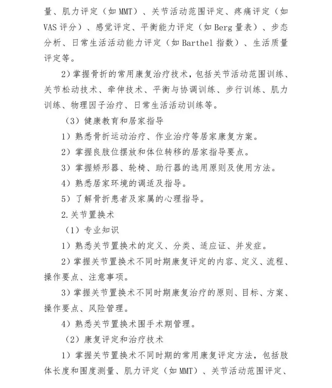 医疗康复包括什么【医疗法规】国家卫生健康委办公厅关于印发康复治疗专业人员培训大纲（2023年版）的通知_https://www.jmylbn.com_新闻资讯_第28张