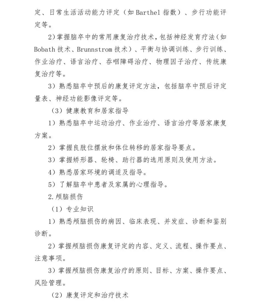 医疗康复包括什么【医疗法规】国家卫生健康委办公厅关于印发康复治疗专业人员培训大纲（2023年版）的通知_https://www.jmylbn.com_新闻资讯_第23张