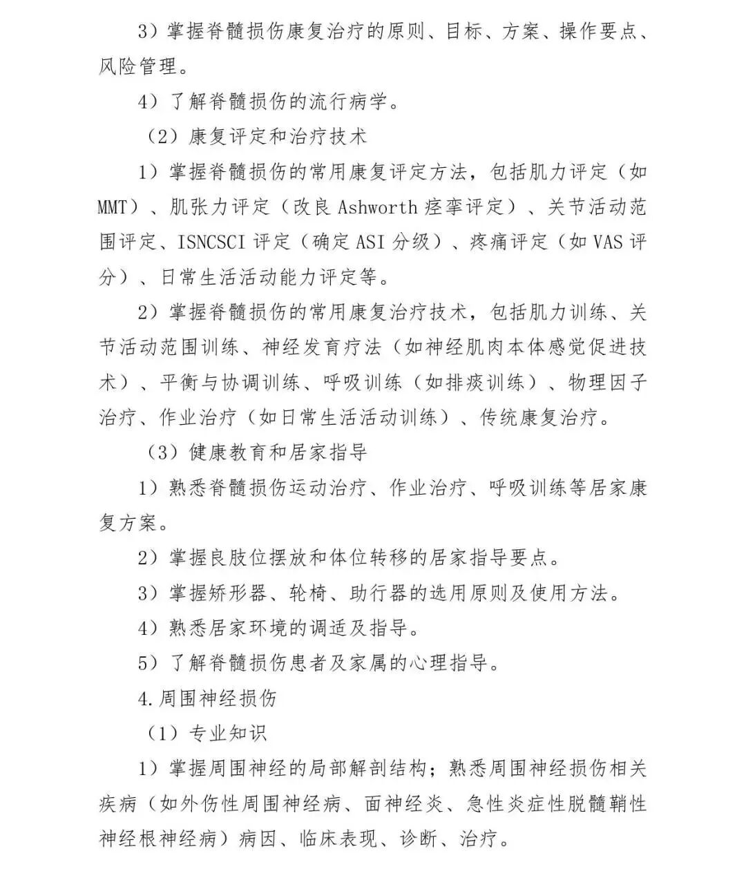 医疗康复包括什么【医疗法规】国家卫生健康委办公厅关于印发康复治疗专业人员培训大纲（2023年版）的通知_https://www.jmylbn.com_新闻资讯_第25张