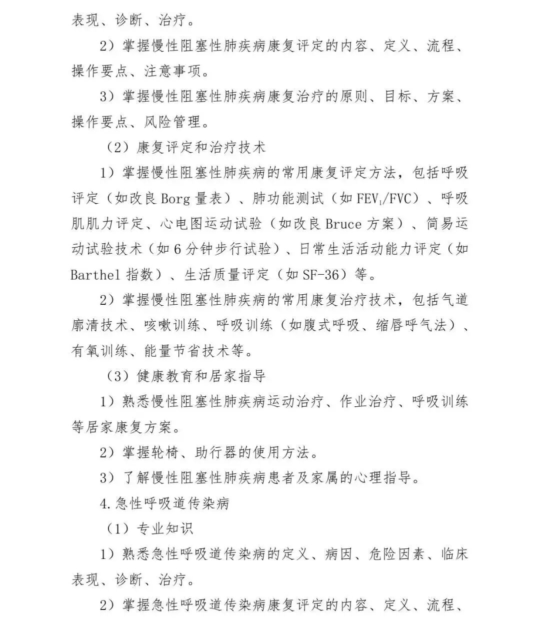 医疗康复包括什么【医疗法规】国家卫生健康委办公厅关于印发康复治疗专业人员培训大纲（2023年版）的通知_https://www.jmylbn.com_新闻资讯_第34张