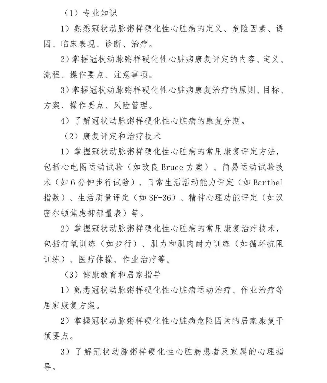 医疗康复包括什么【医疗法规】国家卫生健康委办公厅关于印发康复治疗专业人员培训大纲（2023年版）的通知_https://www.jmylbn.com_新闻资讯_第32张