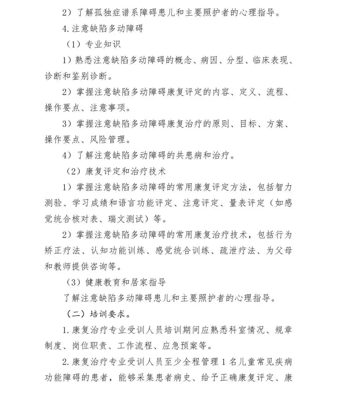 医疗康复包括什么【医疗法规】国家卫生健康委办公厅关于印发康复治疗专业人员培训大纲（2023年版）的通知_https://www.jmylbn.com_新闻资讯_第39张