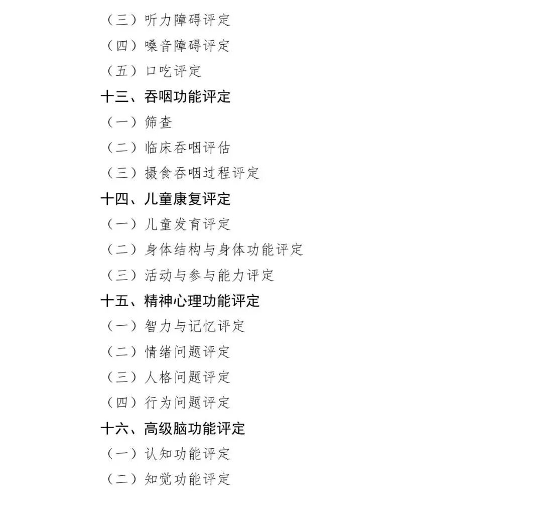 医疗康复包括什么【医疗法规】国家卫生健康委办公厅关于印发康复治疗专业人员培训大纲（2023年版）的通知_https://www.jmylbn.com_新闻资讯_第18张