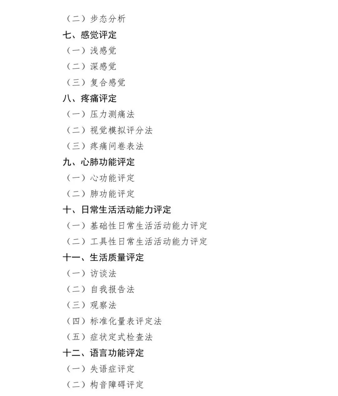 医疗康复包括什么【医疗法规】国家卫生健康委办公厅关于印发康复治疗专业人员培训大纲（2023年版）的通知_https://www.jmylbn.com_新闻资讯_第17张