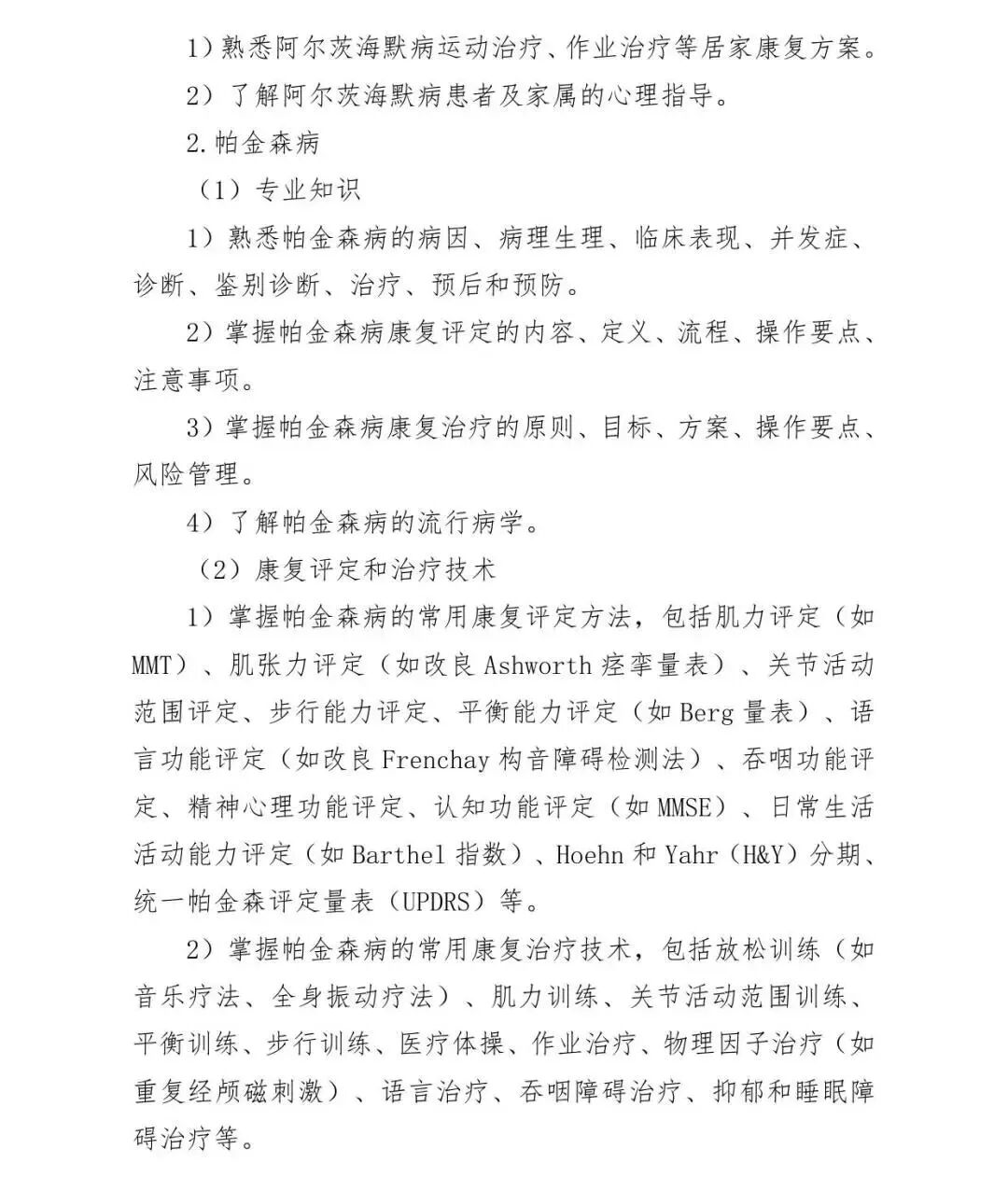 医疗康复包括什么【医疗法规】国家卫生健康委办公厅关于印发康复治疗专业人员培训大纲（2023年版）的通知_https://www.jmylbn.com_新闻资讯_第41张