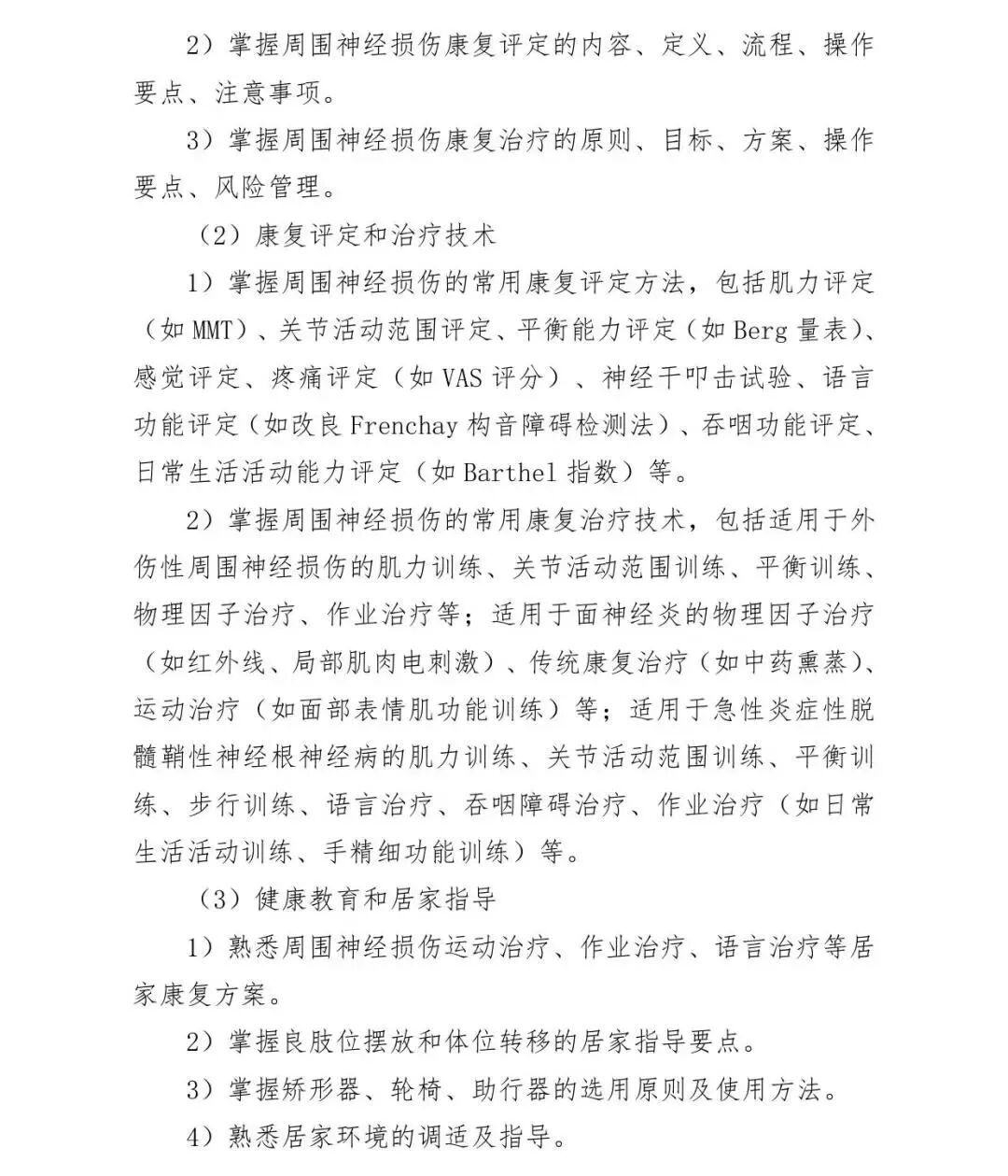 医疗康复包括什么【医疗法规】国家卫生健康委办公厅关于印发康复治疗专业人员培训大纲（2023年版）的通知_https://www.jmylbn.com_新闻资讯_第26张