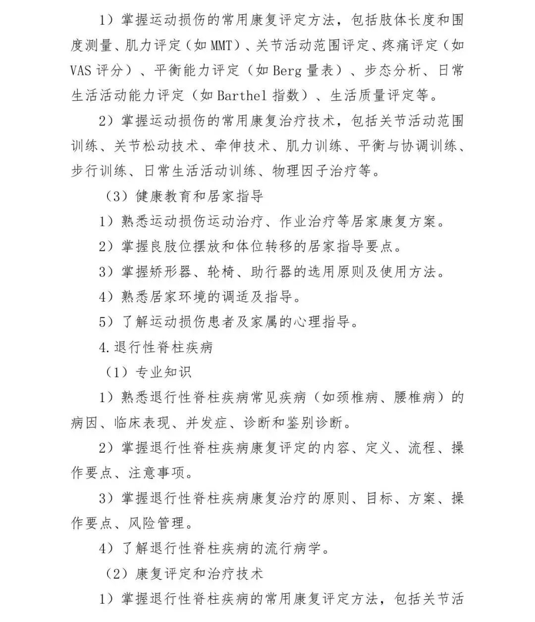医疗康复包括什么【医疗法规】国家卫生健康委办公厅关于印发康复治疗专业人员培训大纲（2023年版）的通知_https://www.jmylbn.com_新闻资讯_第30张