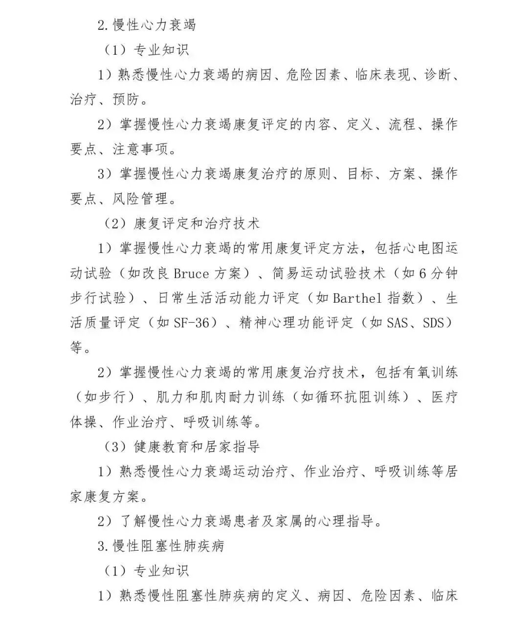 医疗康复包括什么【医疗法规】国家卫生健康委办公厅关于印发康复治疗专业人员培训大纲（2023年版）的通知_https://www.jmylbn.com_新闻资讯_第33张