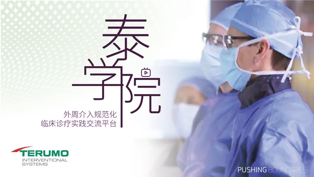 桡动脉鞘怎么读R.A.V.I.Club微课堂 · 经桡动脉外周介入之长征篇第八期_https://www.jmylbn.com_新闻资讯_第2张