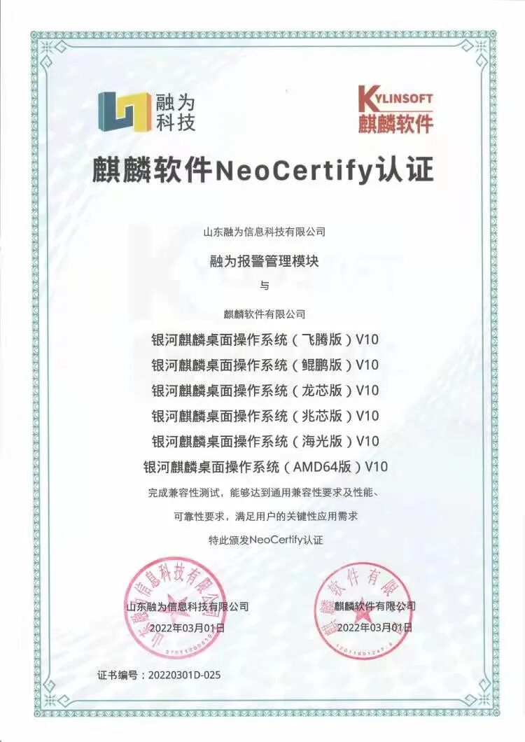 融为科技机房环境监控系统