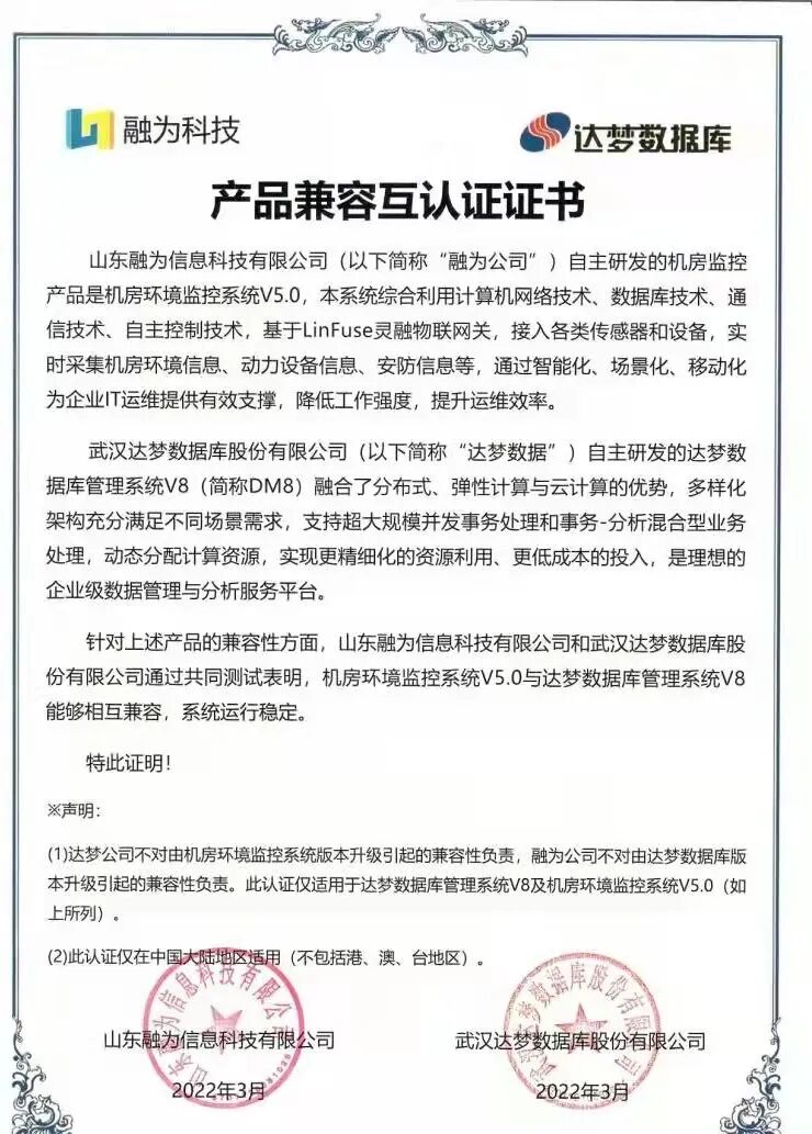 融为科技机房环境监控系统