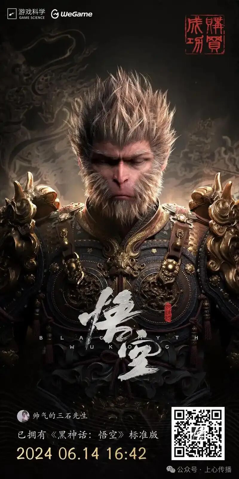 智能游戏西游记（重走西游游戏出海的今昔与接续突围以黑神话悟空为中心）