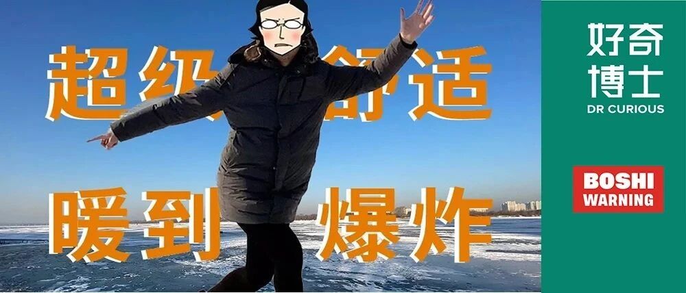 女生冬天穿那么少不冷吗？我找男生试了下……